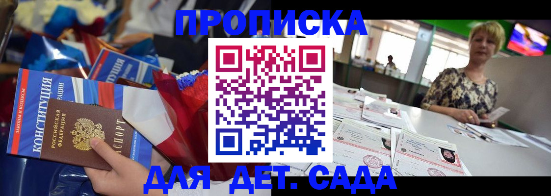 регистрация для дет. сада в Чечне