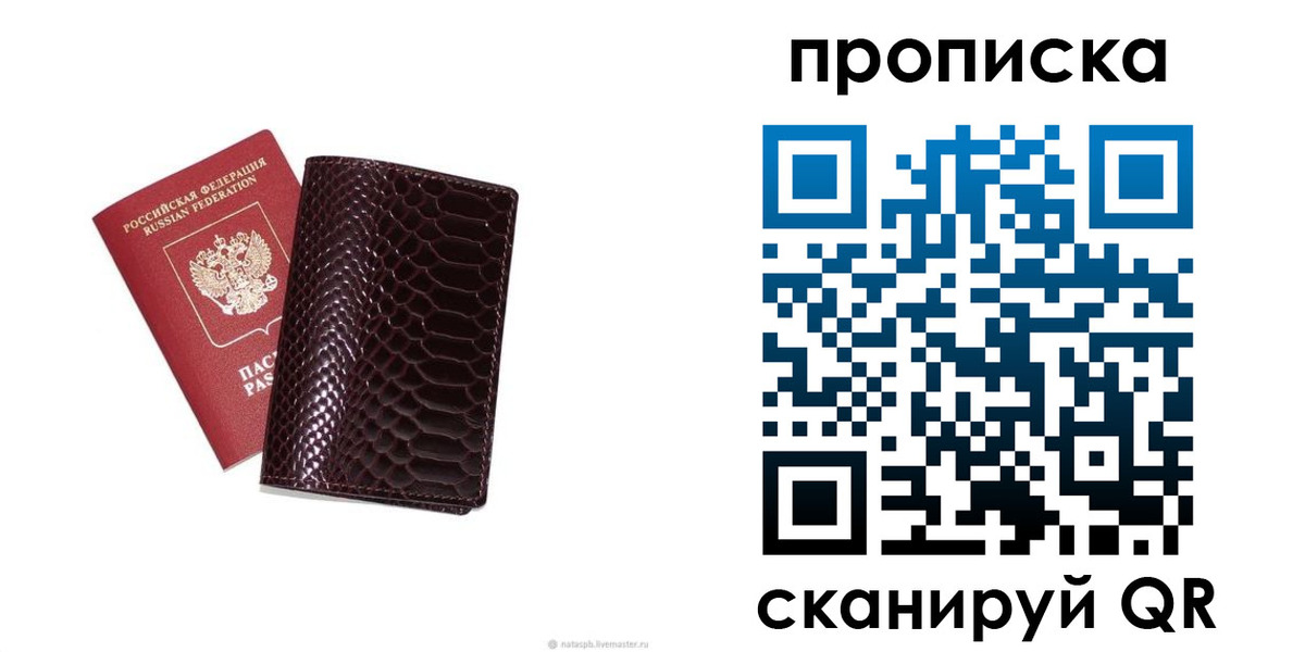 прописка в квартире в Чечне