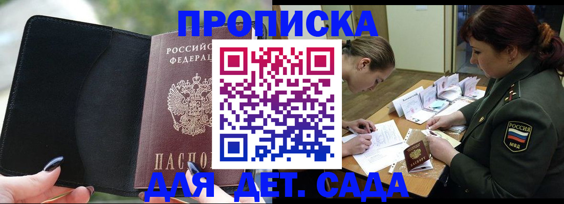 прописка ребенка в Чечне