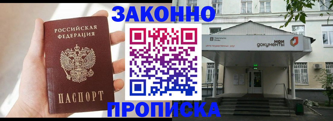 прописка регистрация в Чечне