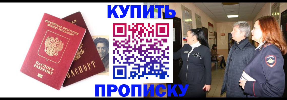 прописка 2025 в Чечне