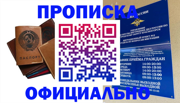 временная прописка в Чечне