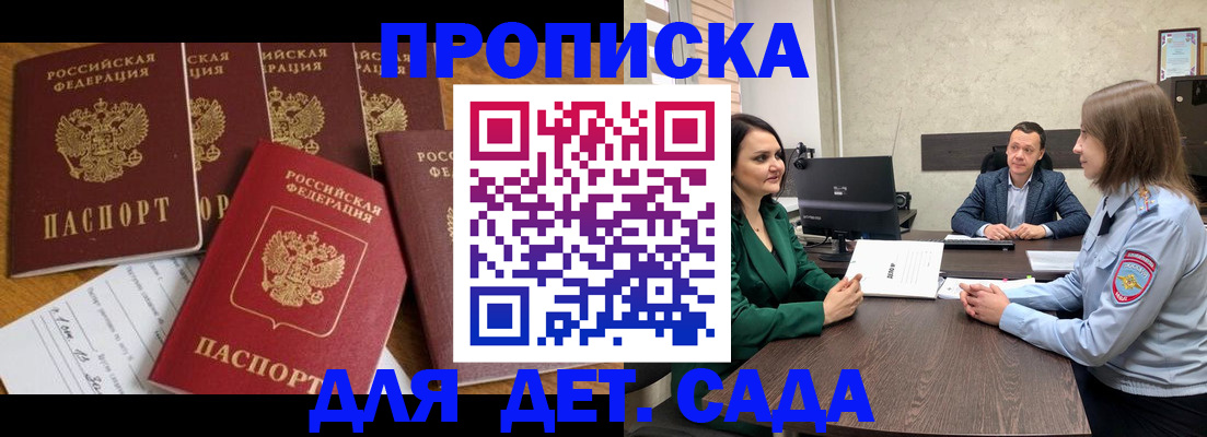 временная регистрация для школы в Чечне